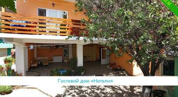 Фотографии Гостиница Guest House Natali г. Курортное Крым (Россия) №5 Фото Гостиница Guest House Natali г. Курортное 5