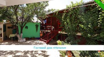 Фотографии Гостиница Guest House Natali г. Курортное Крым (Россия) №4 Фото Гостиница Guest House Natali г. Курортное 4
