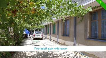 Фотографии Гостиница Guest House Natali г. Курортное Крым (Россия) №2 Фото Гостиница Guest House Natali г. Курортное 2