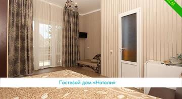 Фото номера Стандартный трехместный номер Гостиница Guest House Natali г. Курортное 2